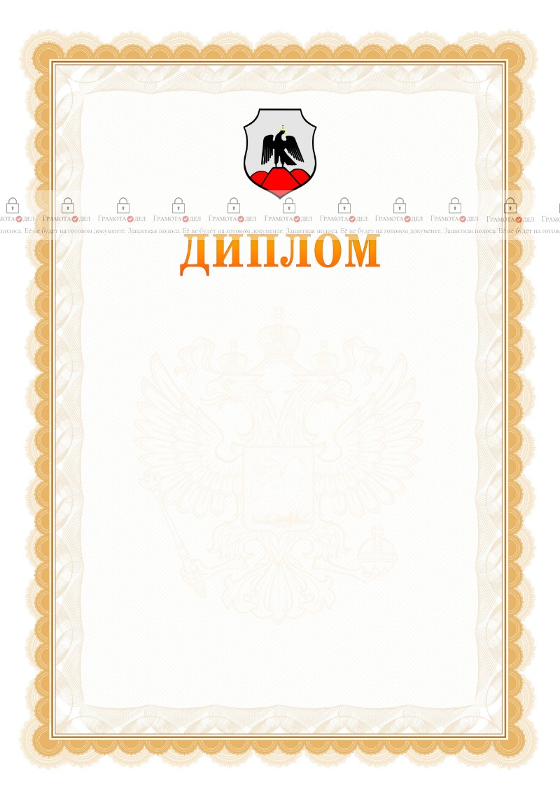 Шаблон официального диплома №17 с гербом Орска