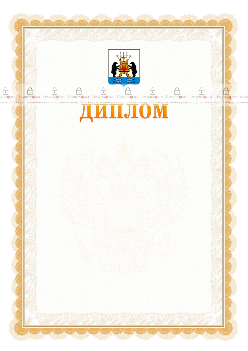 Шаблон официального диплома №17 с гербом Великикого Новгорода