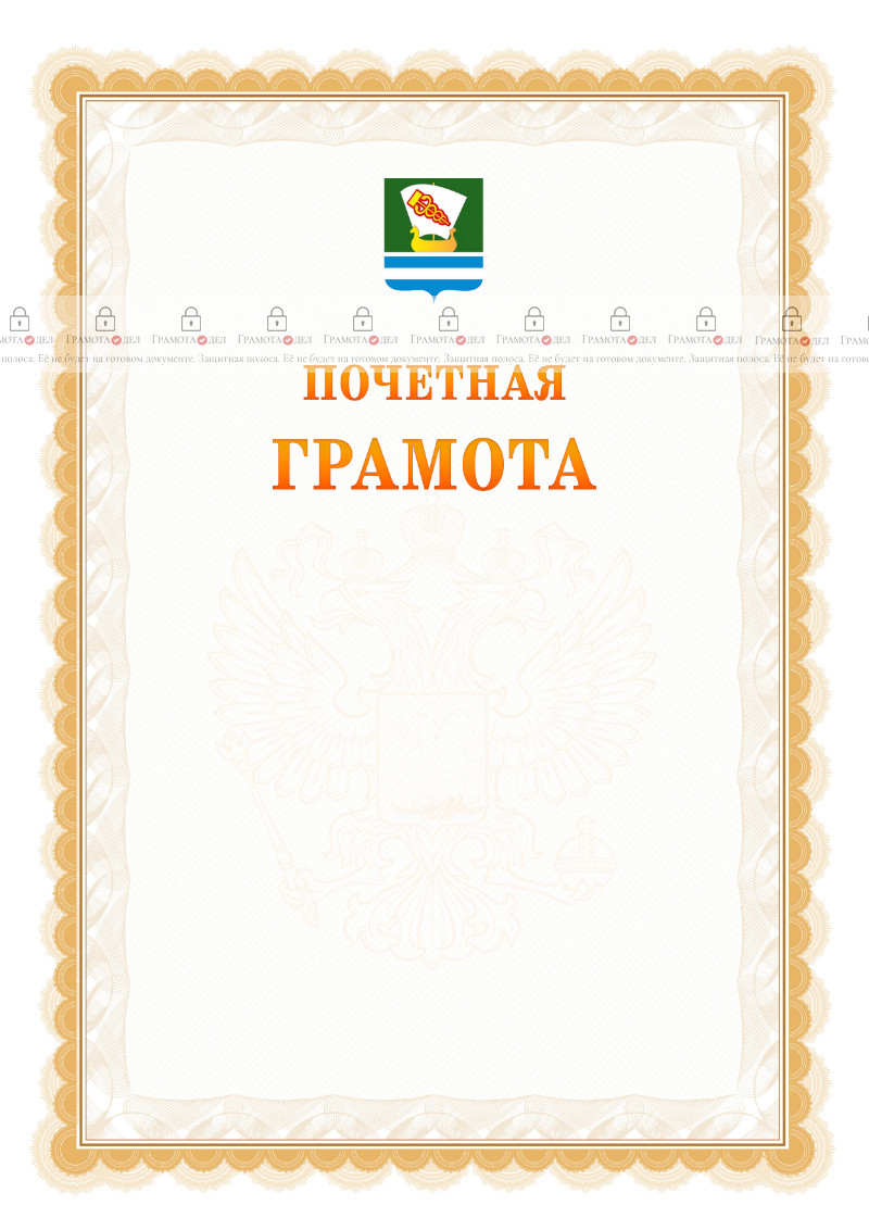 Шаблон почётной грамоты №17 c гербом Зеленодольска