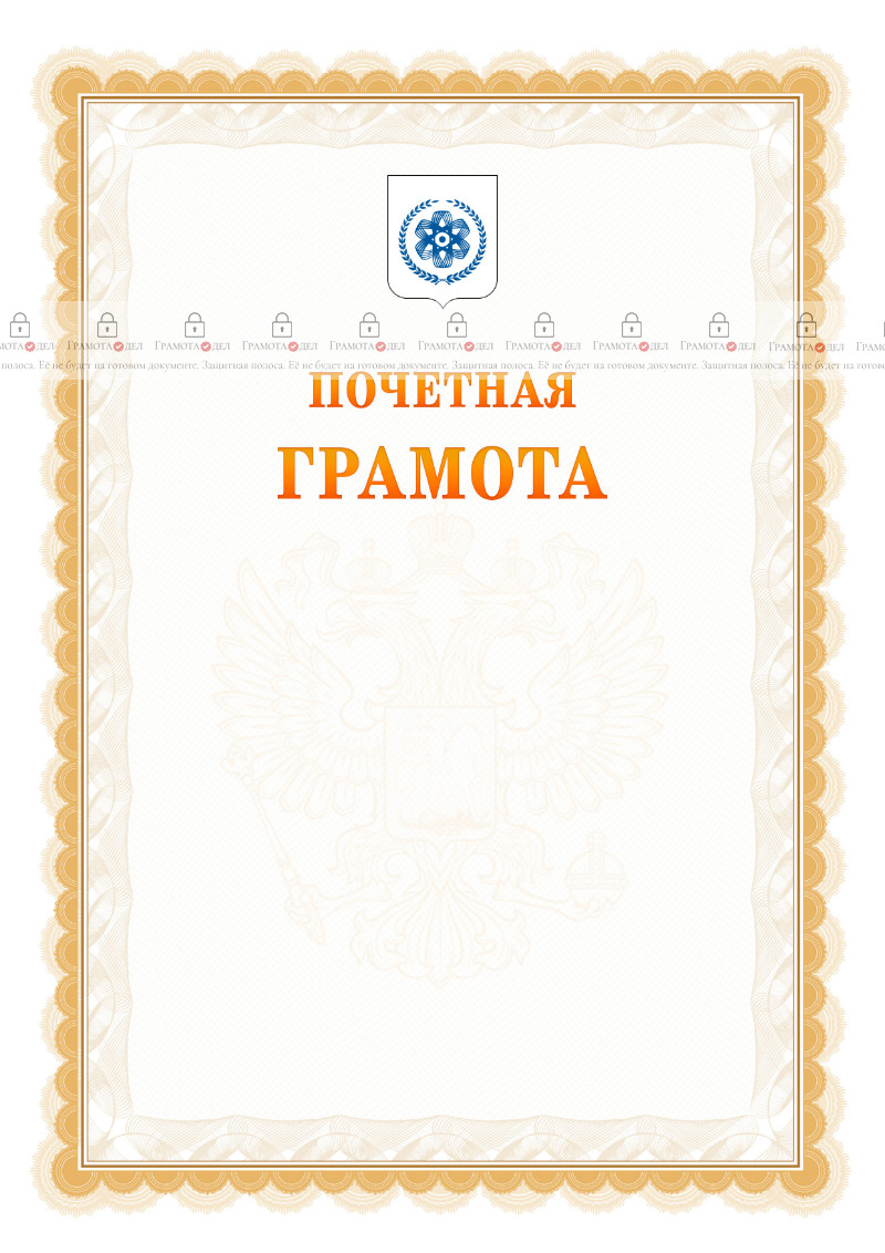 Шаблон почётной грамоты №17 c гербом Северска
