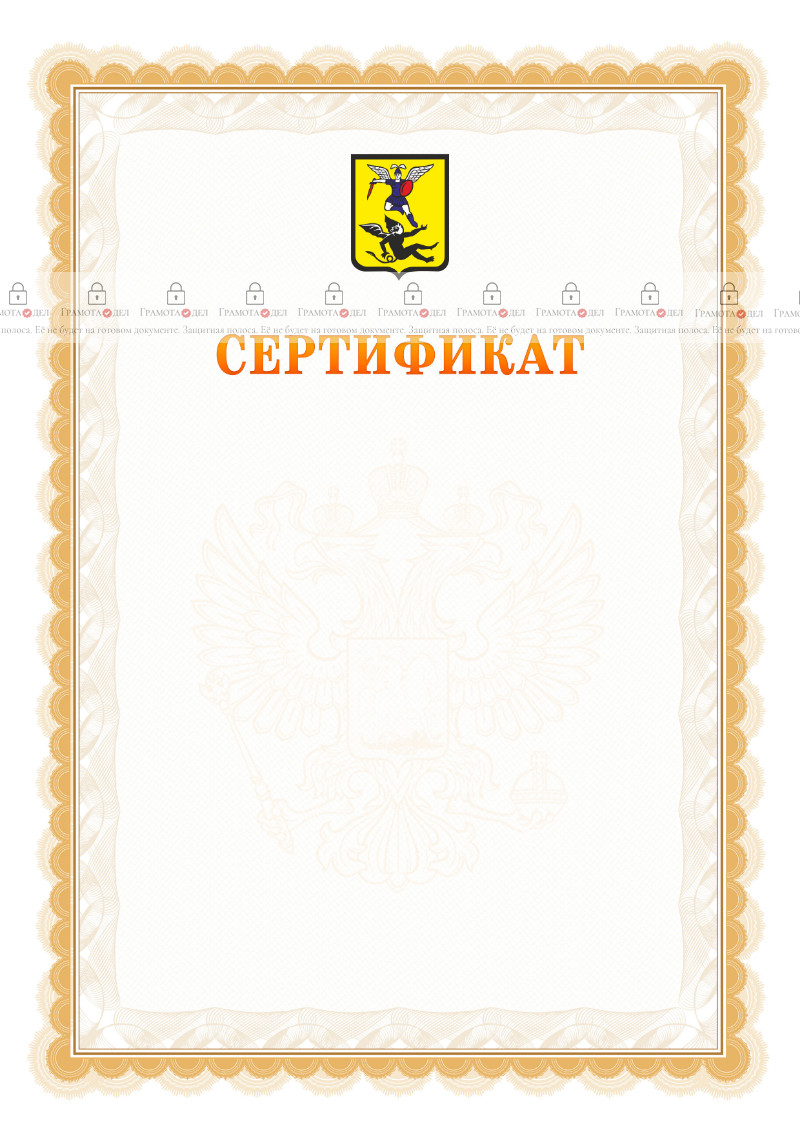 Шаблон официального сертификата №17 c гербом Архангельска