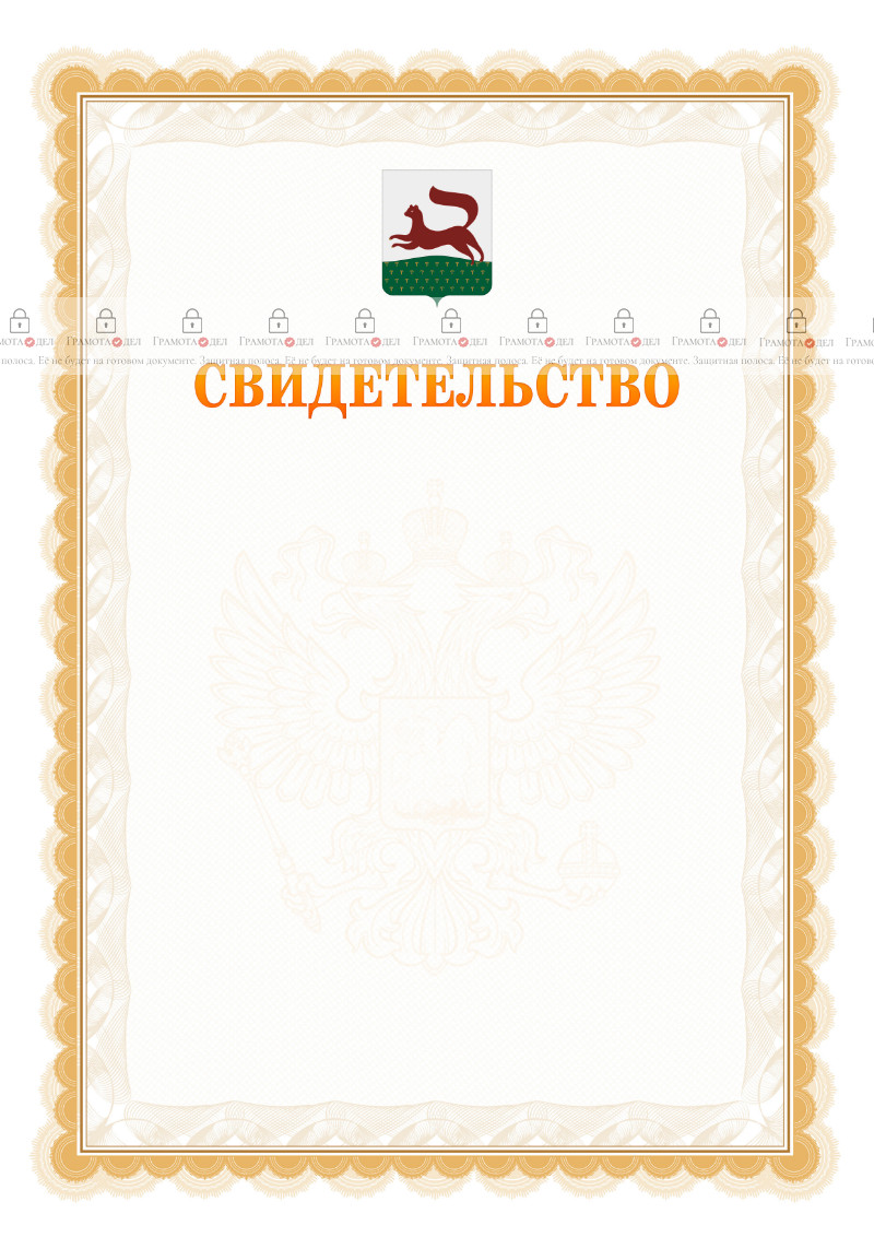 Шаблон официального свидетельства №17 с гербом Уфы