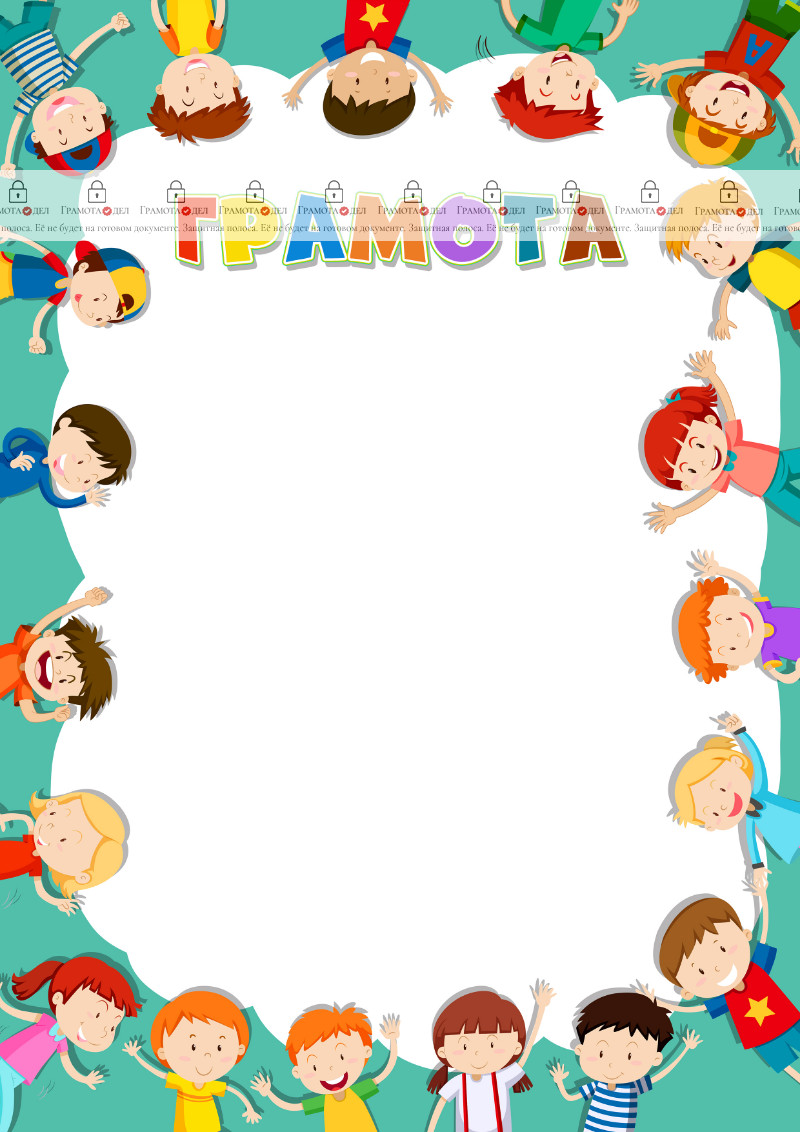 Шаблон детской грамоты "Дружат дети всей земли"