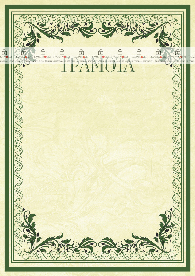 Шаблон торжественной грамоты "Винтажные узоры"