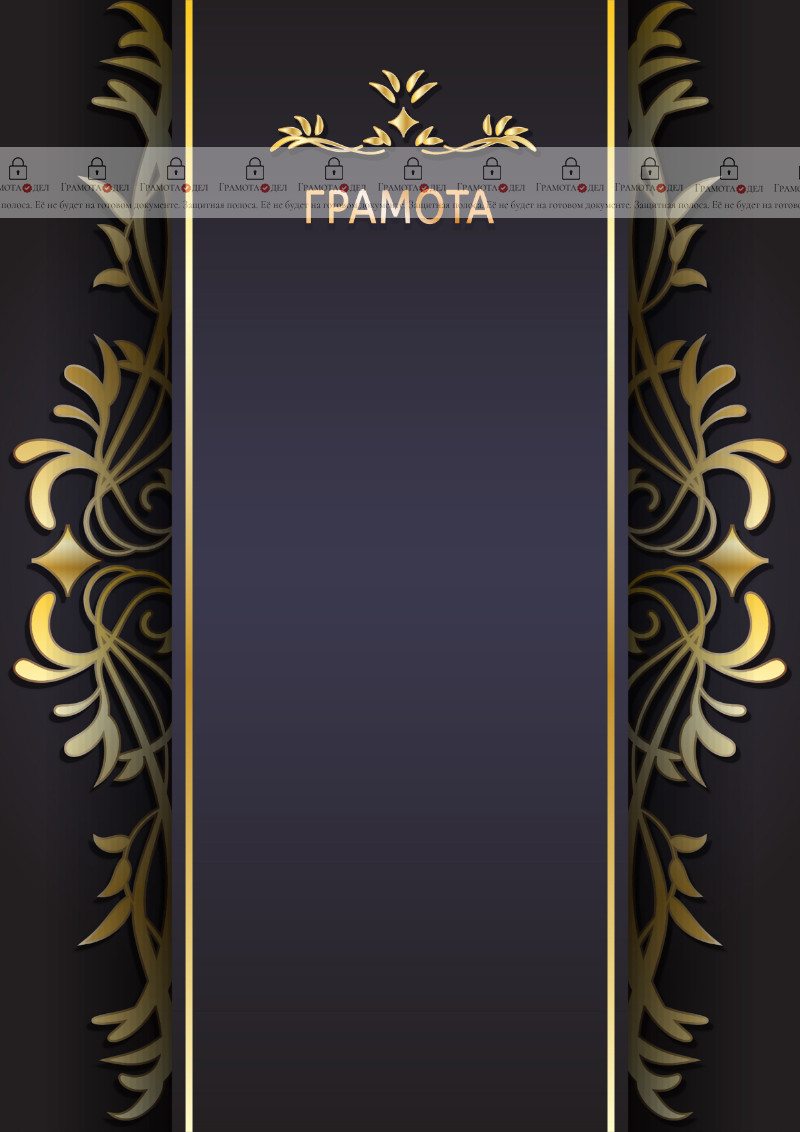 Шаблон торжественной грамоты "Лунный свет"