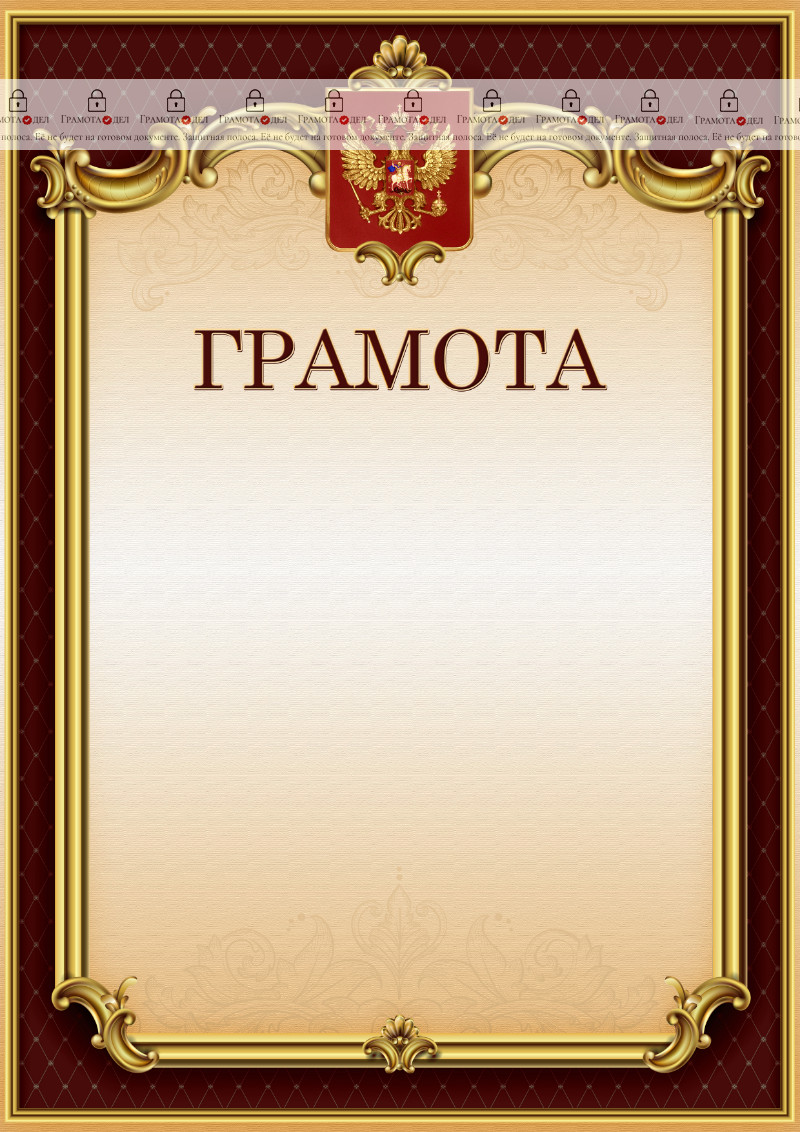 Шаблон гербовой грамоты "Тишина Ампира"