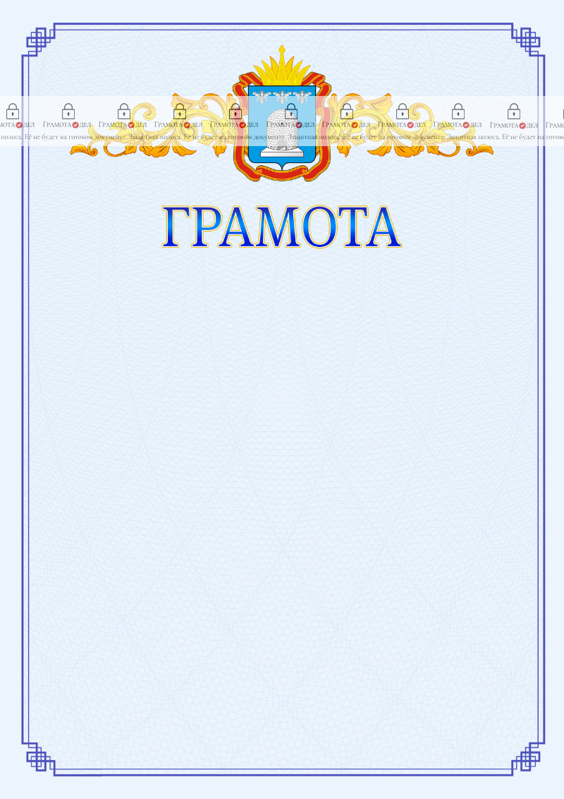 Шаблон официальной грамоты №15 c гербом Тамбовской области