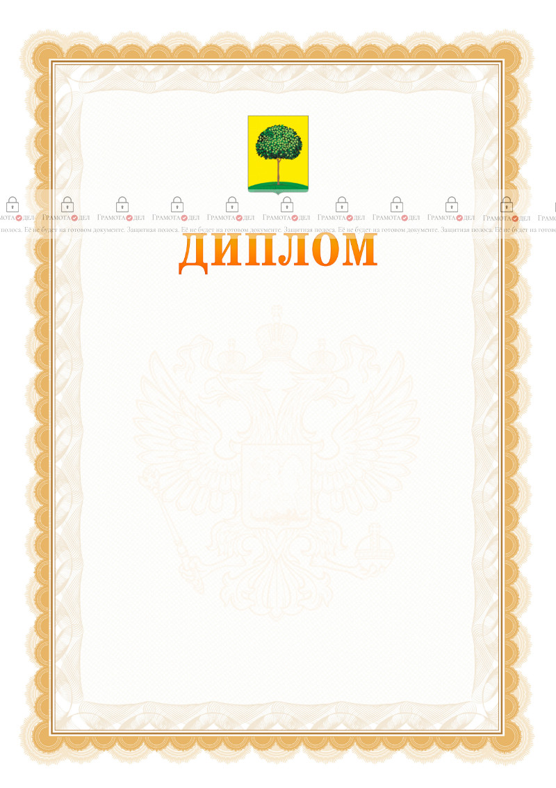 Шаблон официального диплома №17 с гербом Липецка