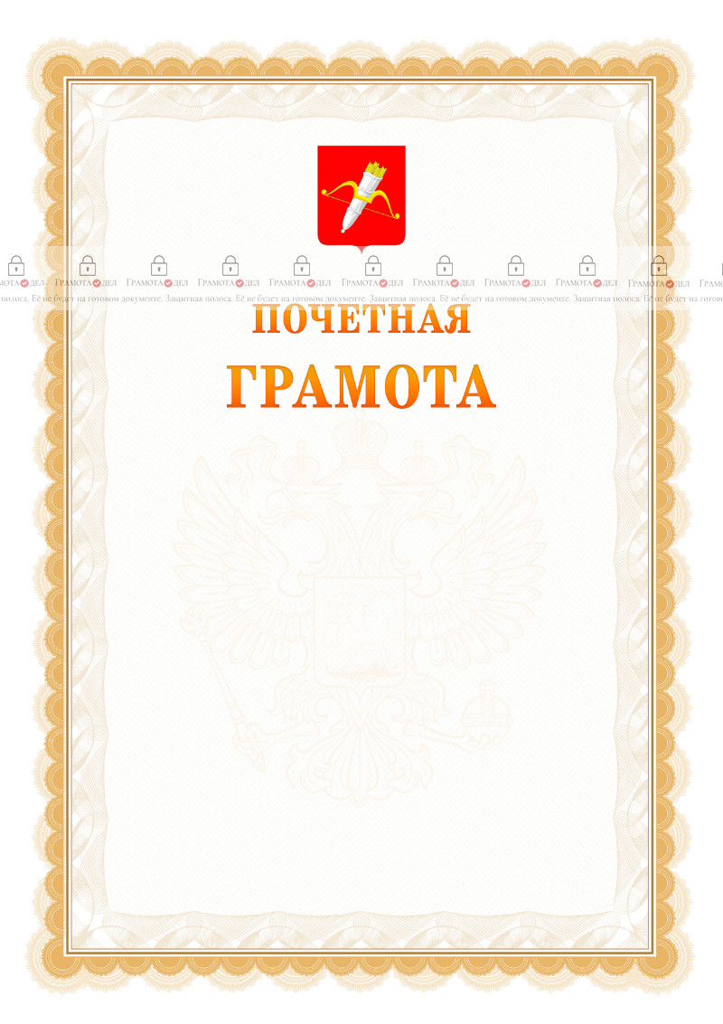 Шаблон почётной грамоты №17 c гербом Ачинска