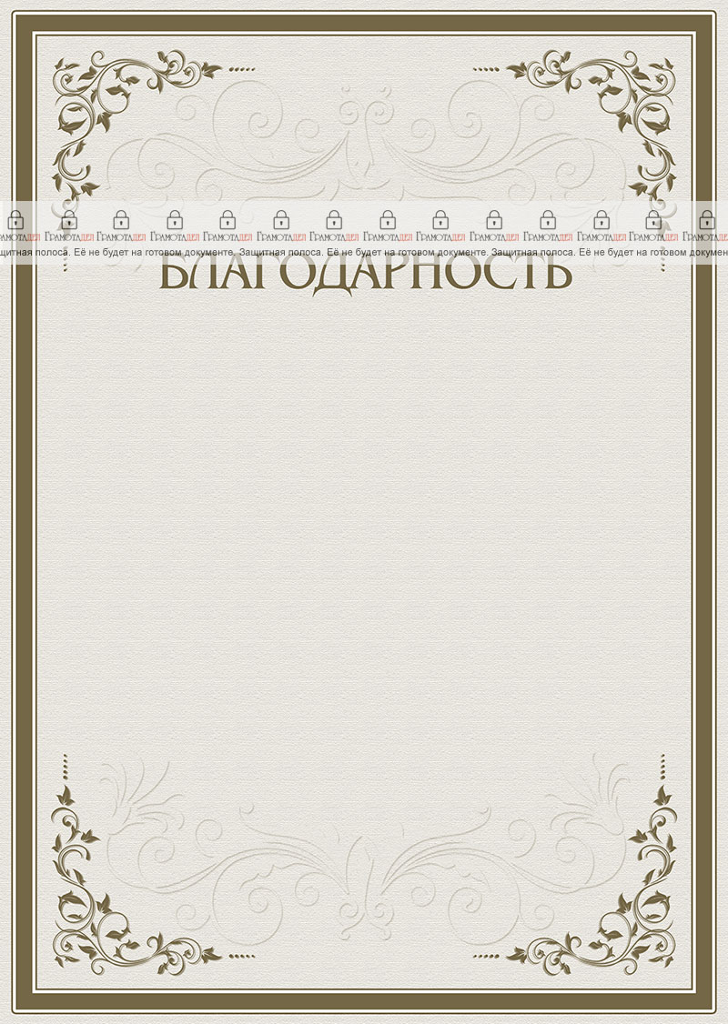 Шаблон торжественной благодарности "Строгость узоров"