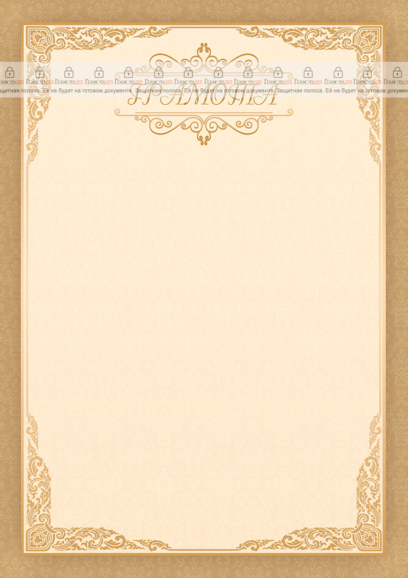 Шаблон торжественной грамоты "Узоры Дамаска"