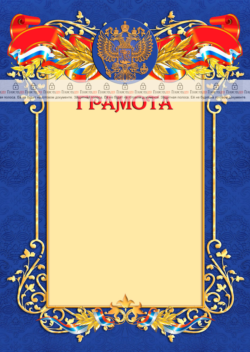 Шаблон официальной грамоты №11