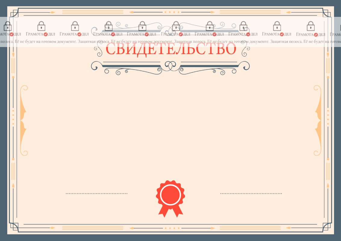 Шаблон торжественного свидетельства "Письмо в Афины"