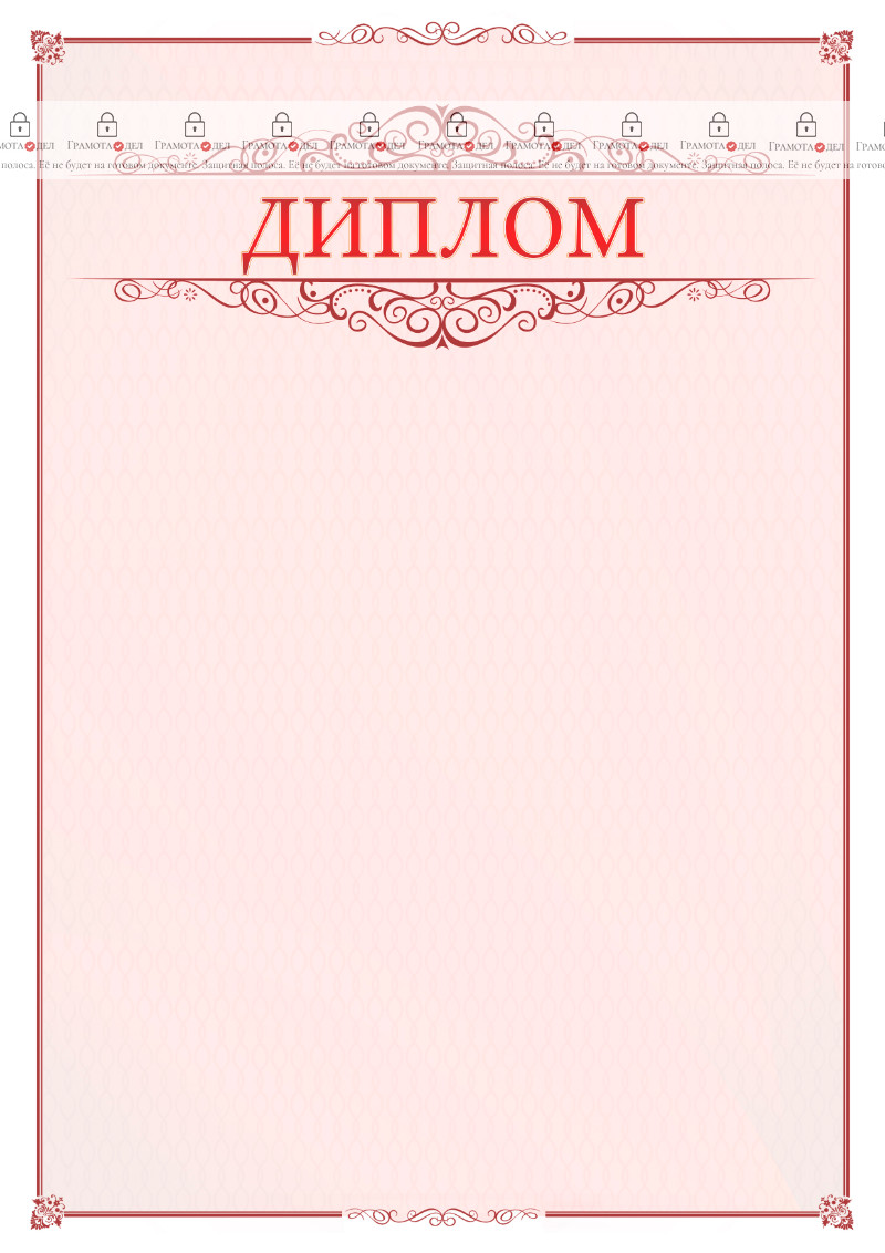 Шаблон торжественного диплома "Ажур в красном"