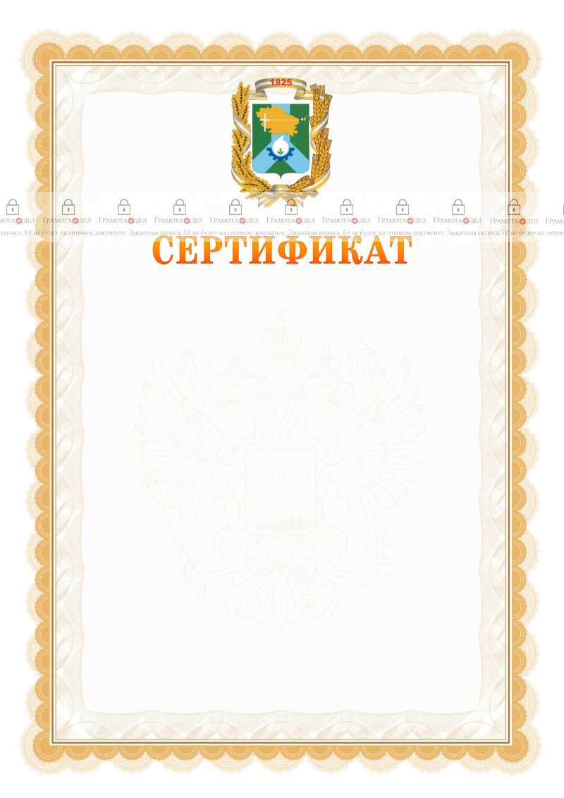 Шаблон официального сертификата №17 c гербом Невинномысска