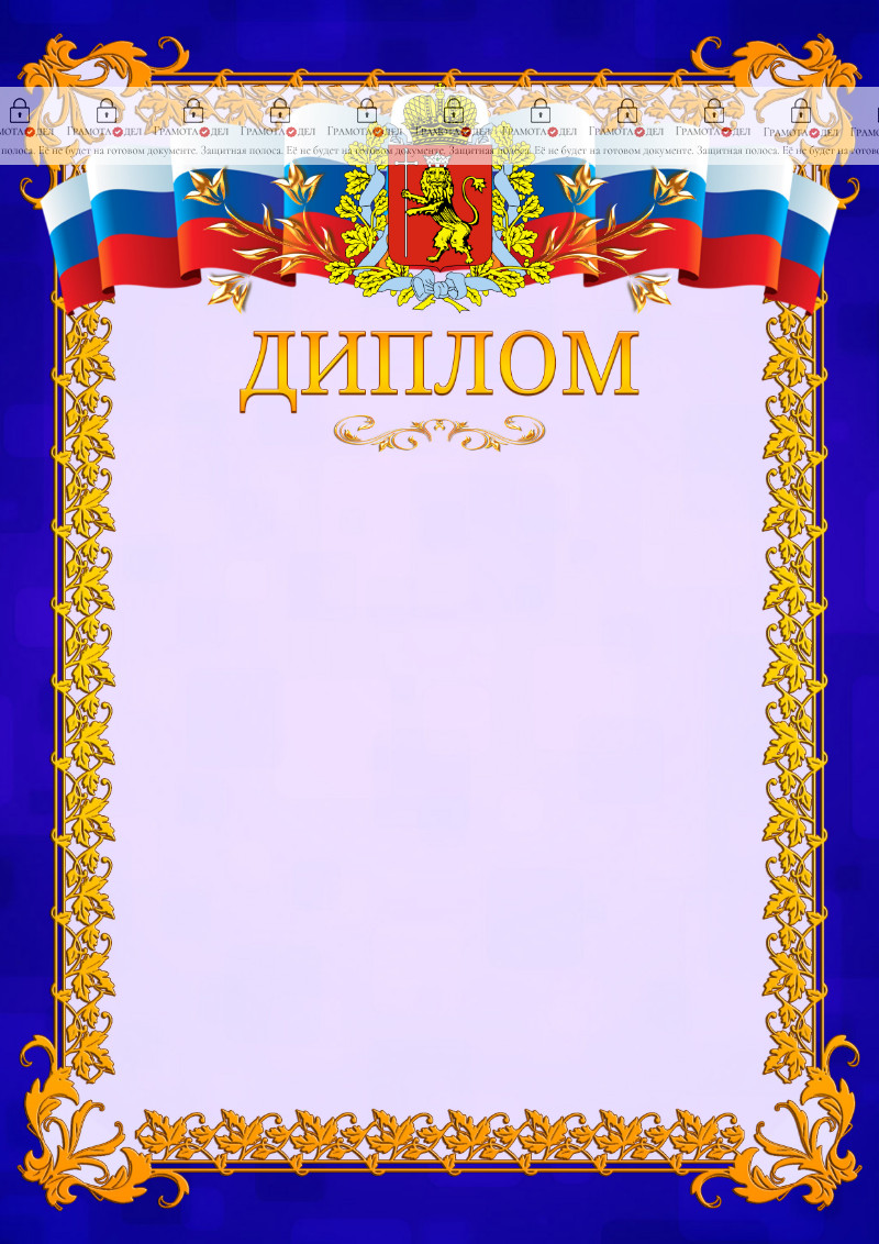 Шаблон официального диплома №7 c гербом Владимирской области