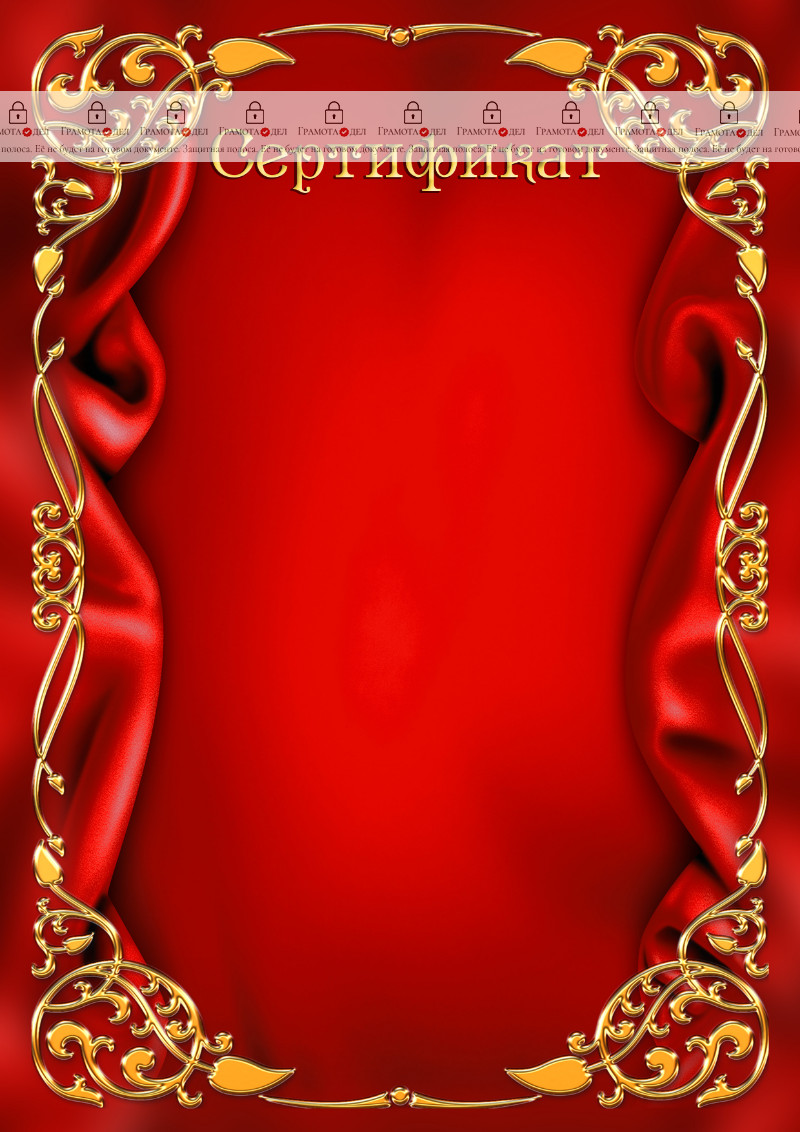 Шаблон сертификата "Красный бархат"
