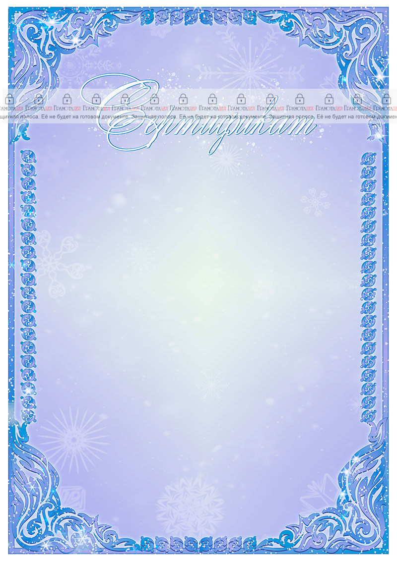 Шаблон художественного сертификата "Морозные узоры"