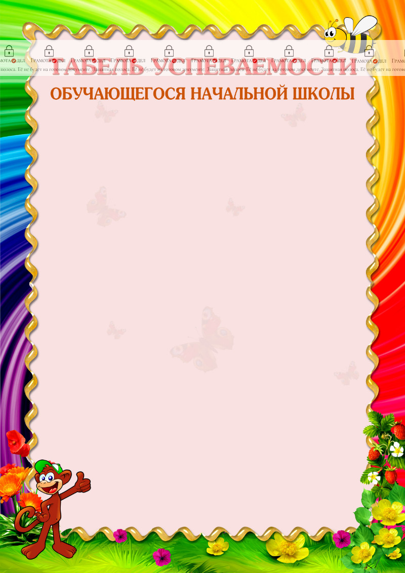 Шаблон табеля успеваемости "Радужное детство"