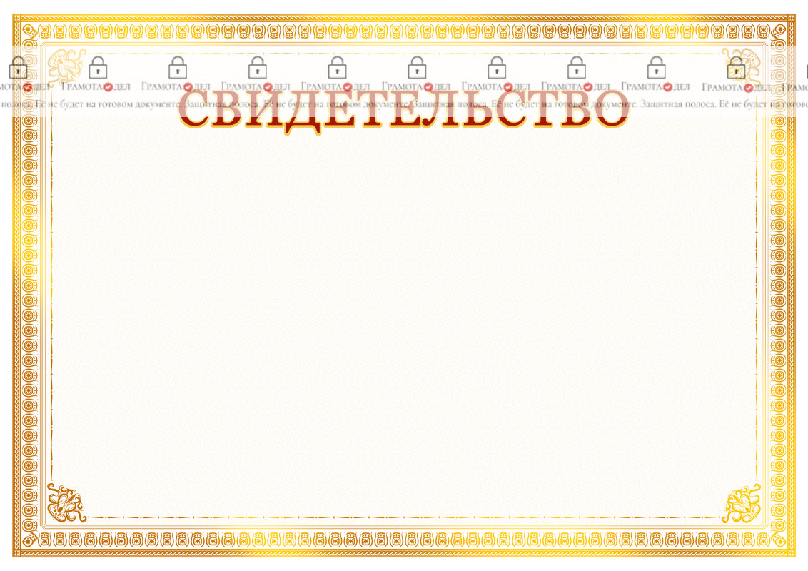 Шаблон художественного свидетельства "Солнечное сияние"