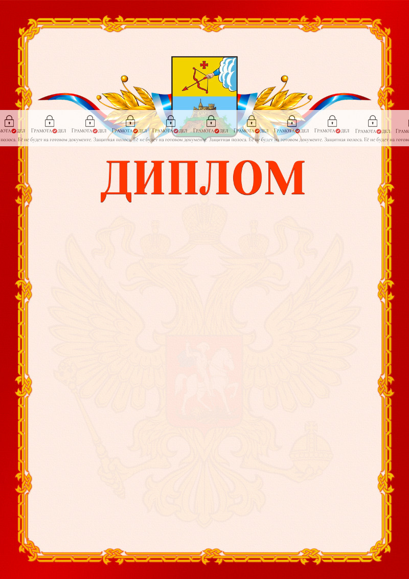 Шаблон официальнго диплома №2 c гербом Сарапула