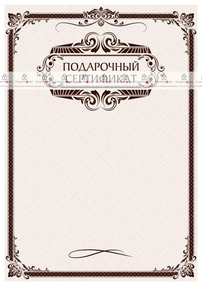 Шаблон художественного подарочного сертификата "Бургундские узоры"