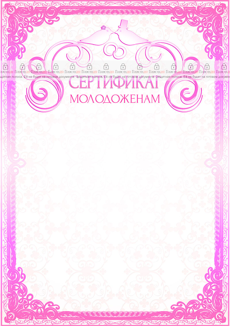 Шаблон свадебного сертификата "Голубки"