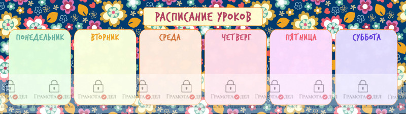 Шаблон расписания уроков в виде закладки "Цветочное лето"