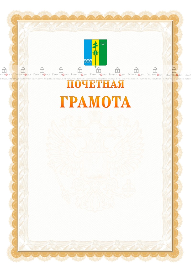Шаблон почётной грамоты №17 c гербом Нижнекамска