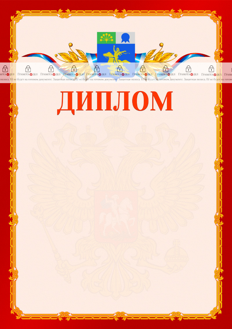 Шаблон официальнго диплома №2 c гербом Салавата