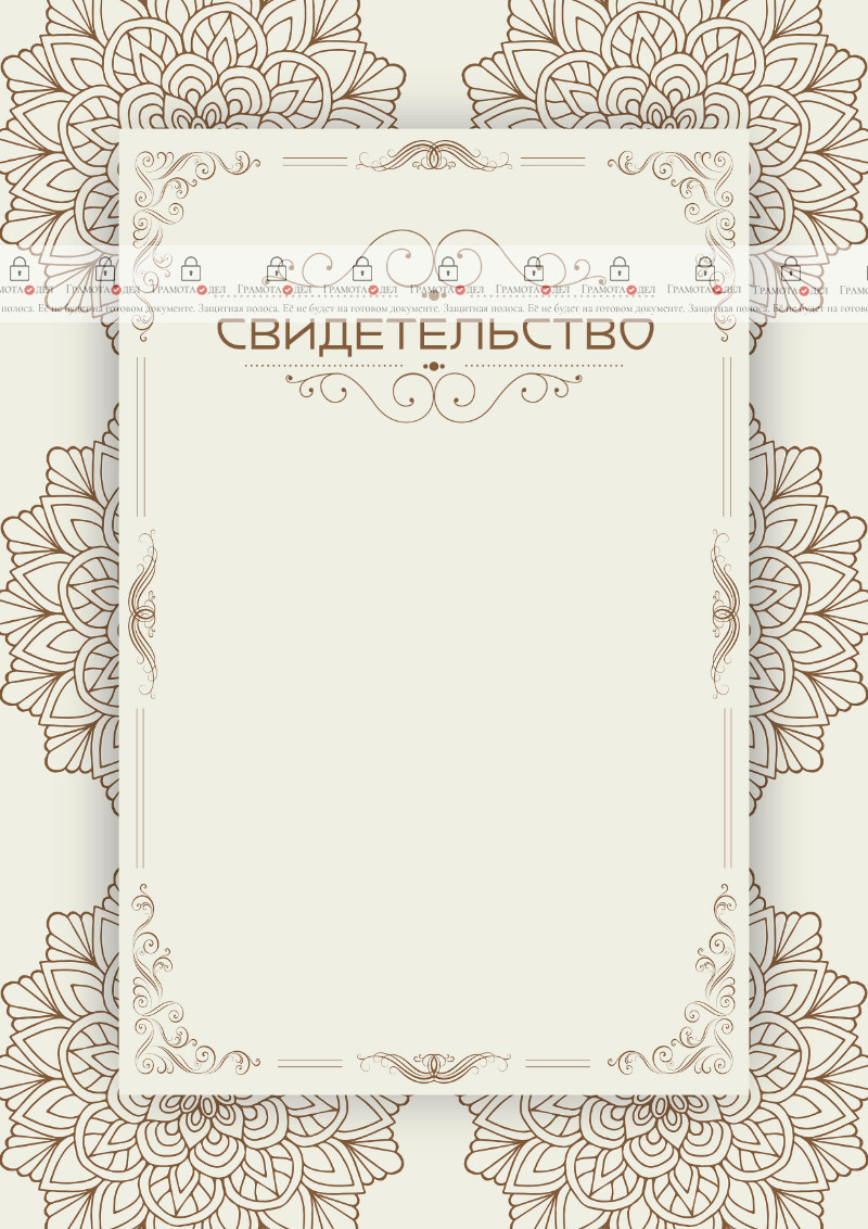 Шаблон художественного свидетельства "Винтажное лето"