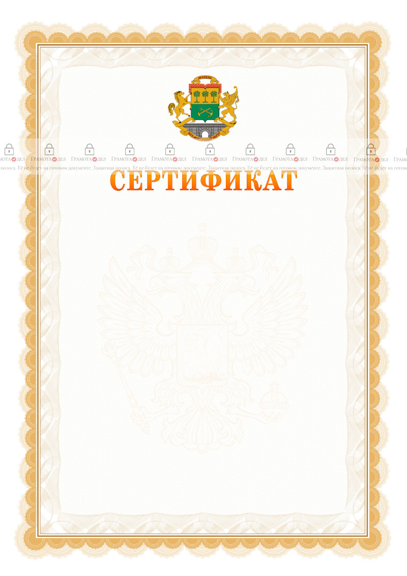 Шаблон официального сертификата №17 c гербом Юго-восточного административного округа Москвы