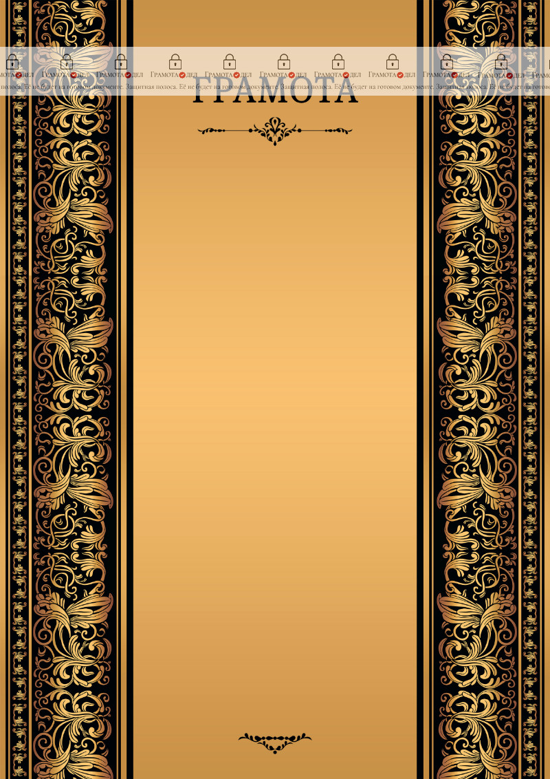 Шаблон торжественной грамоты "Винтаж в золотом"