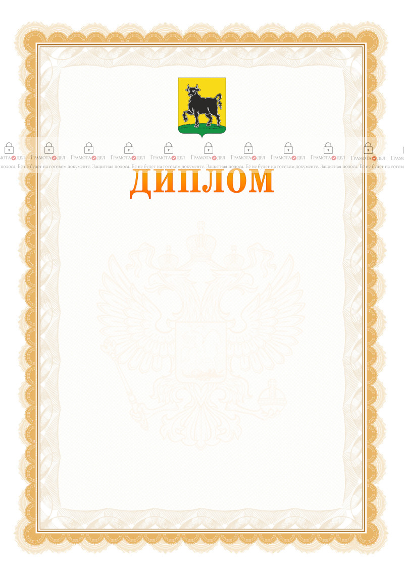 Шаблон официального диплома №17 с гербом Сызрани