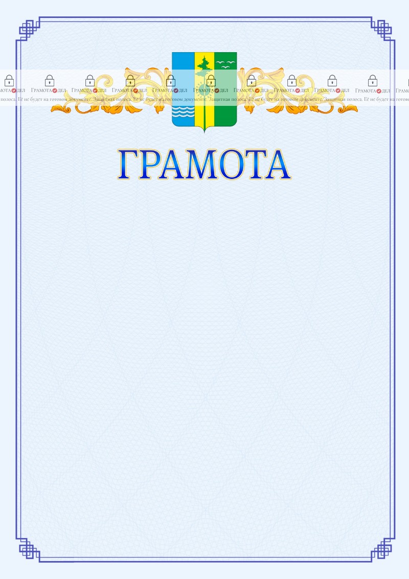 Шаблон официальной грамоты №15 c гербом Нижнекамска