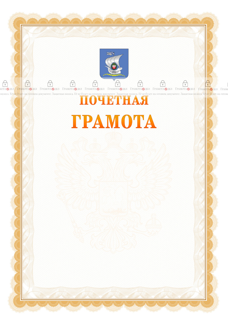 Шаблон почётной грамоты №17 c гербом Калининграда