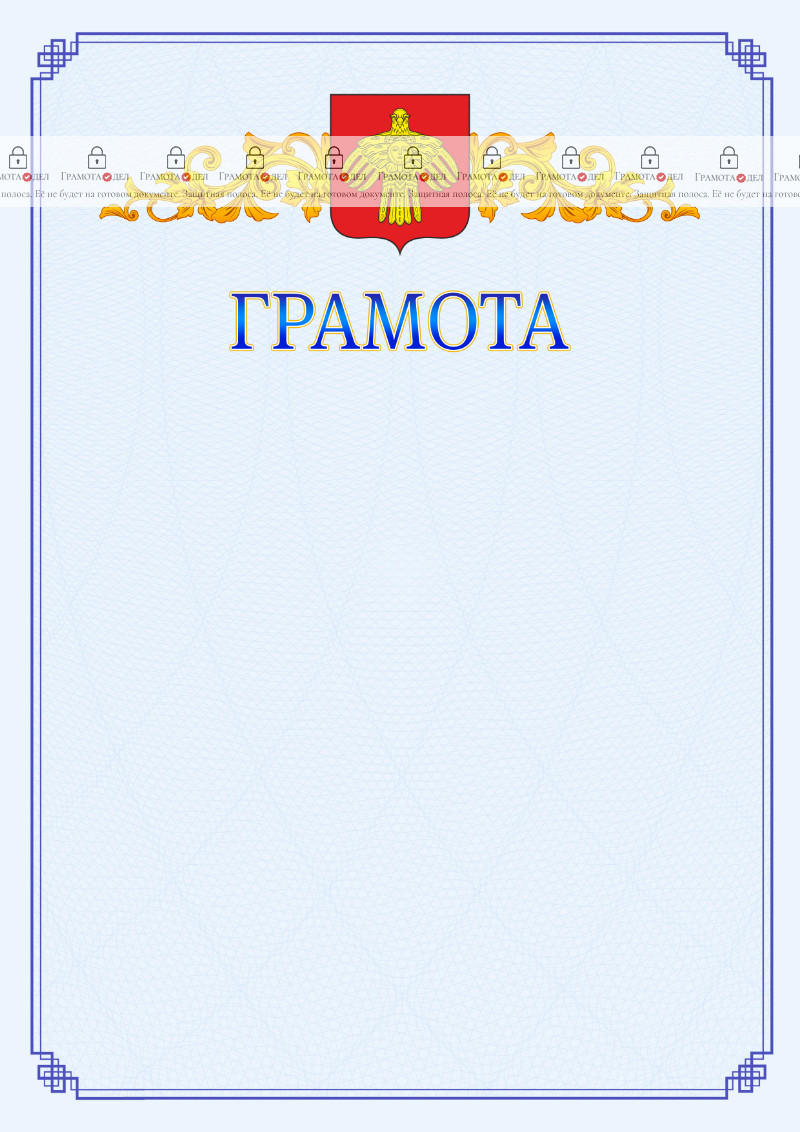 Шаблон официальной грамоты №15 c гербом Республики Коми