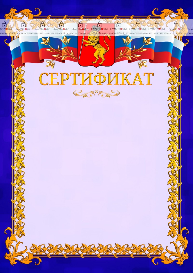 Шаблон официального сертификата №7 c гербом Владимира