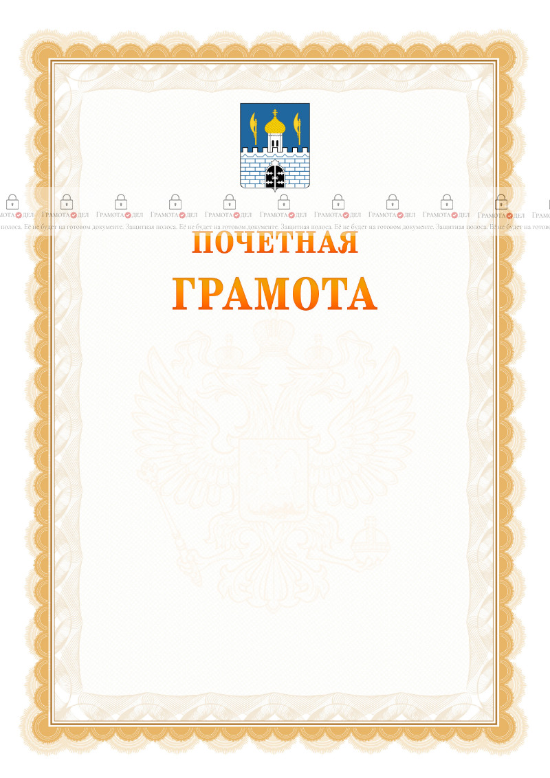 Шаблон почётной грамоты №17 c гербом Сергиев Посада