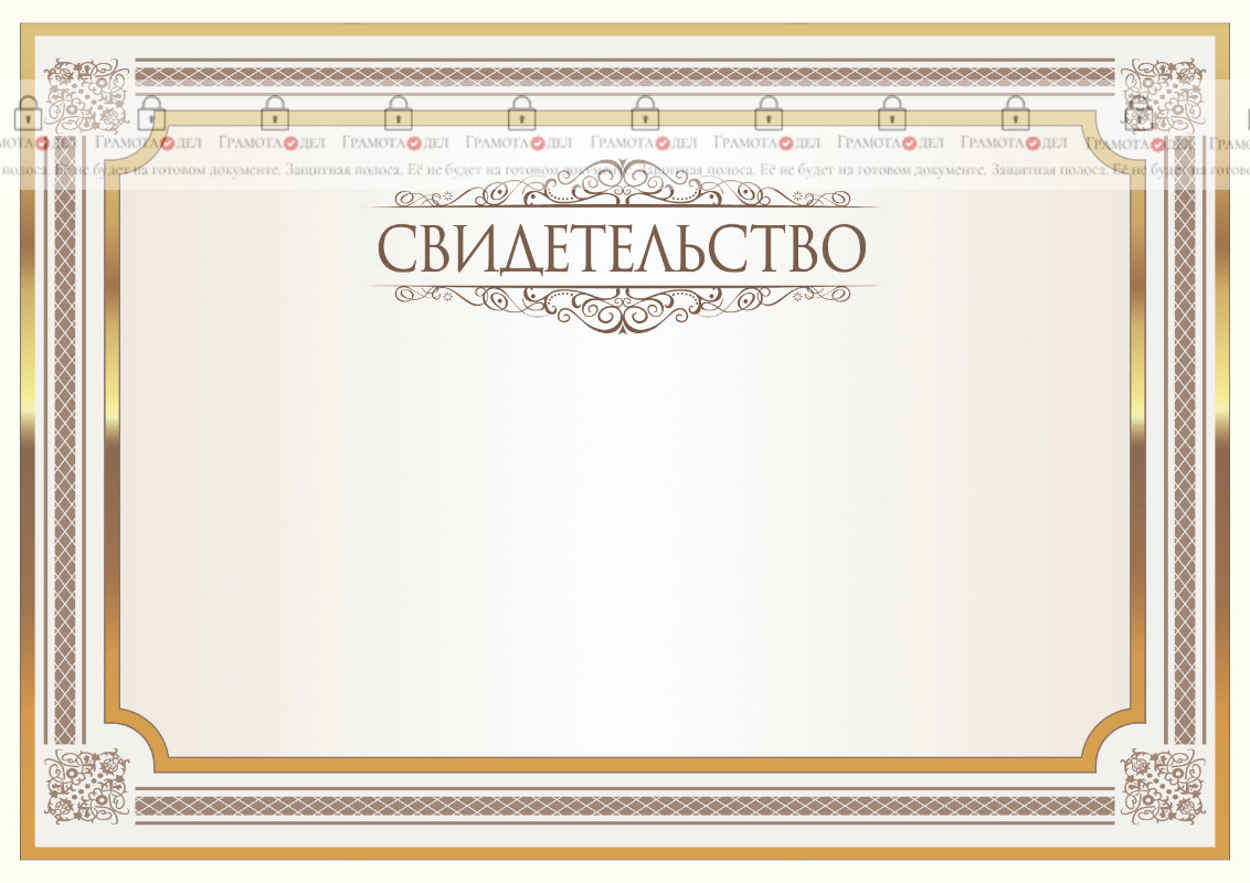 Шаблон торжественного свидетельства "Блеск"