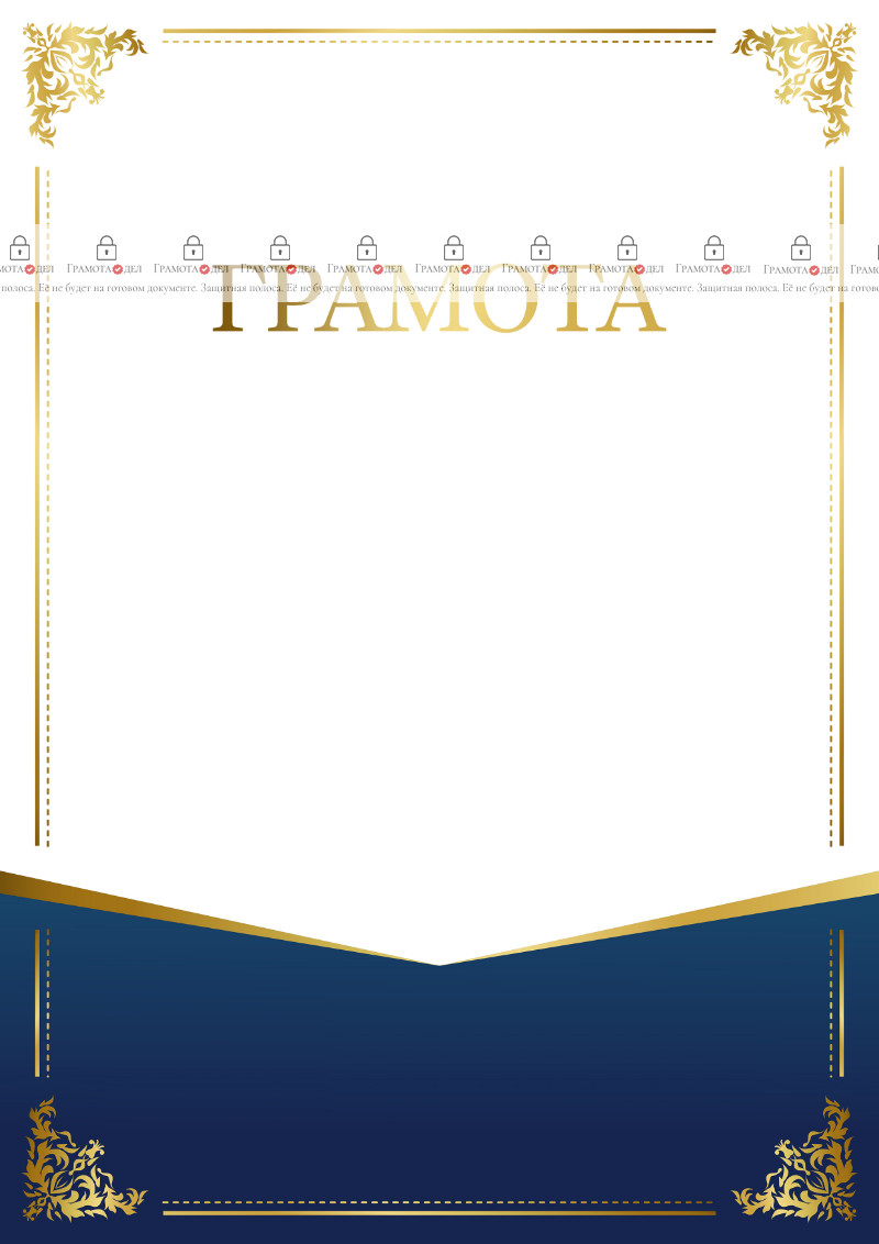 Шаблон торжественной грамоты "Шарм узора"