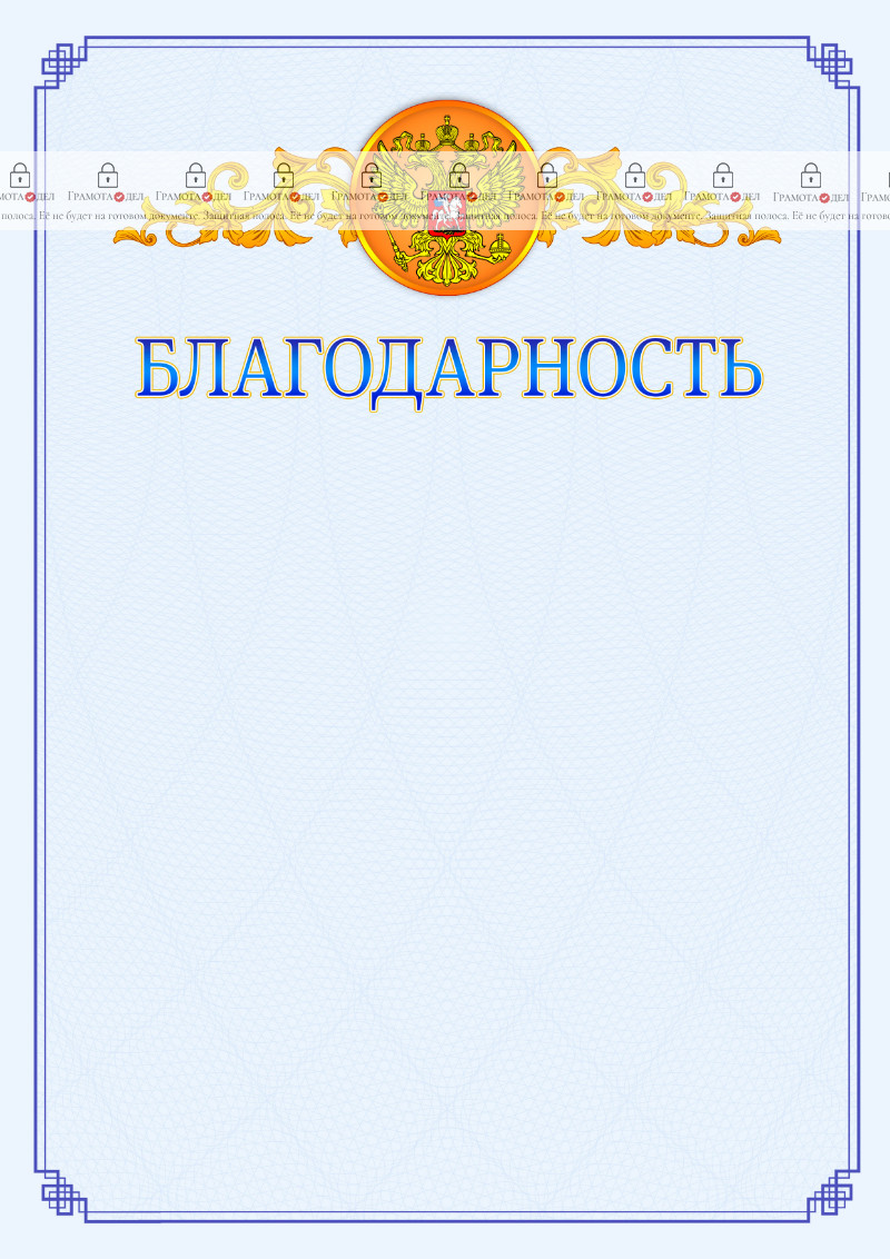 Шаблон официальной благодарности №15 