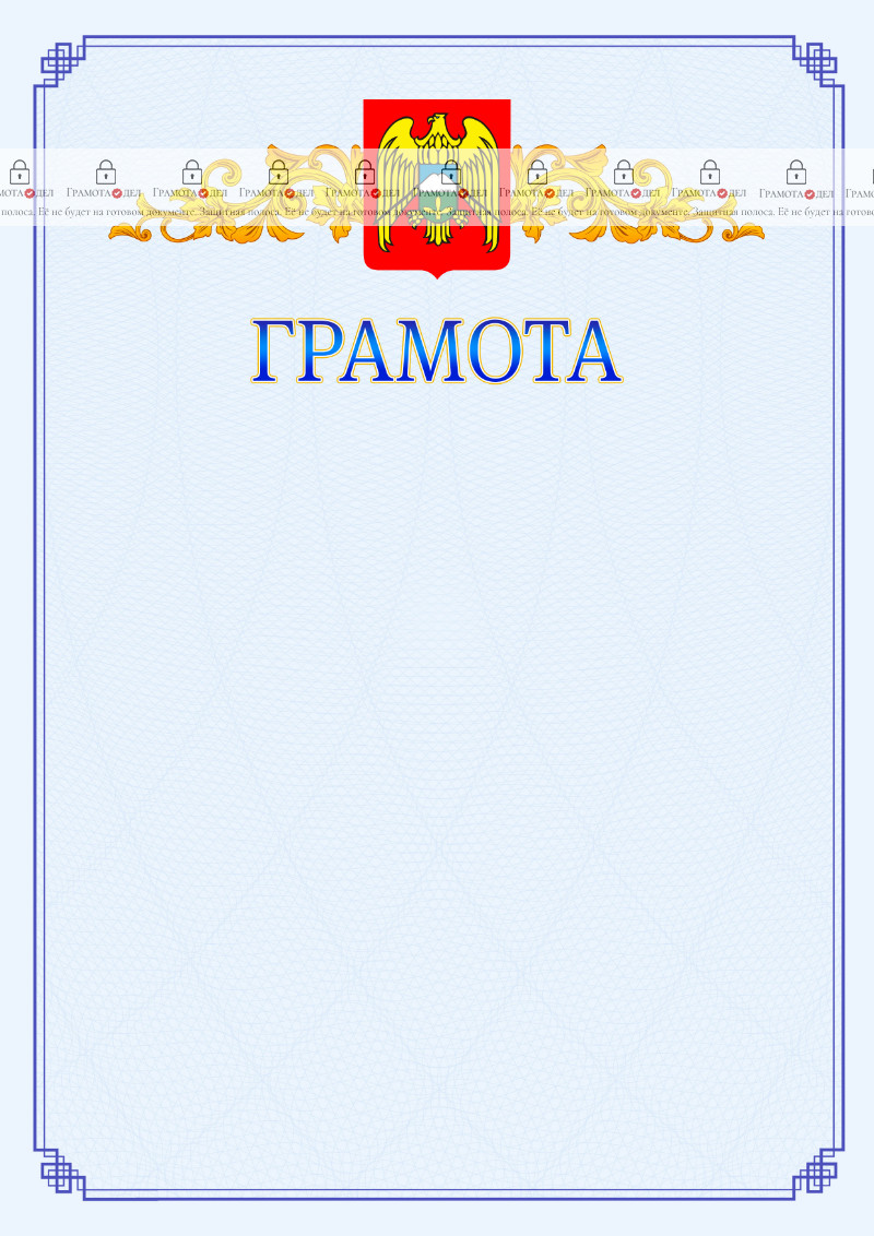 Шаблон официальной грамоты №15 c гербом Кабардино-Балкарской Республики