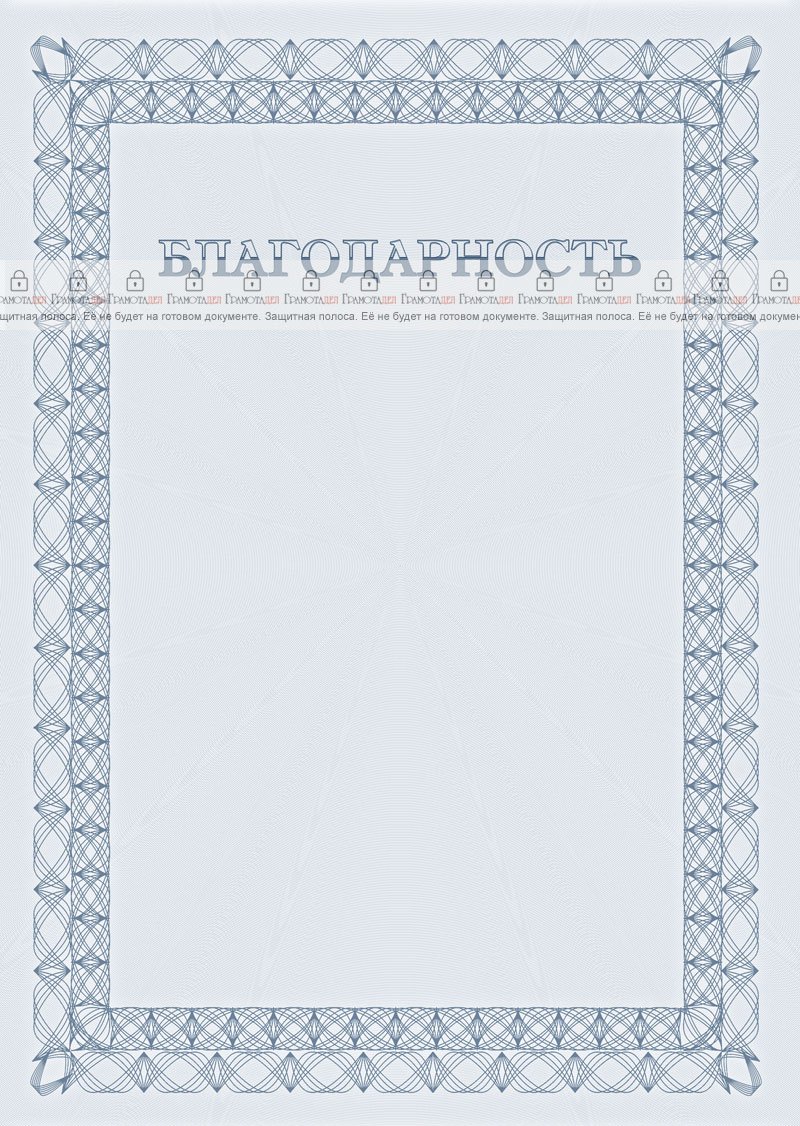 Шаблон торжественной благодарности №5