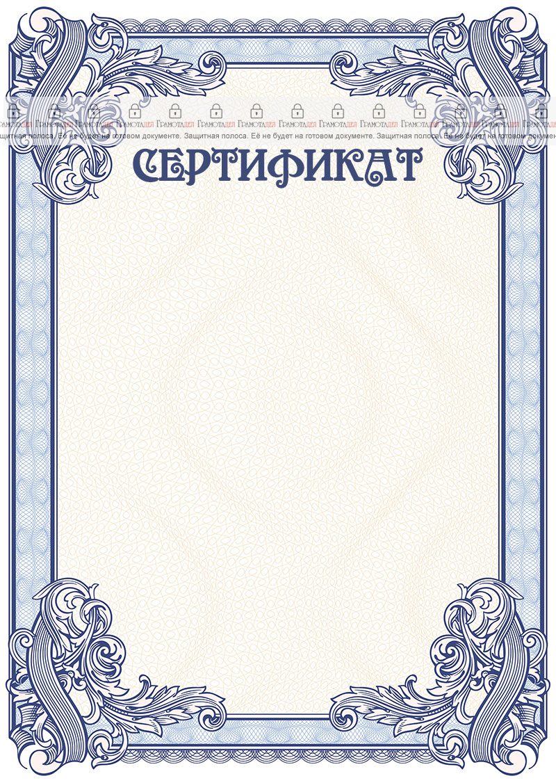 Шаблон торжественного сертификата №4