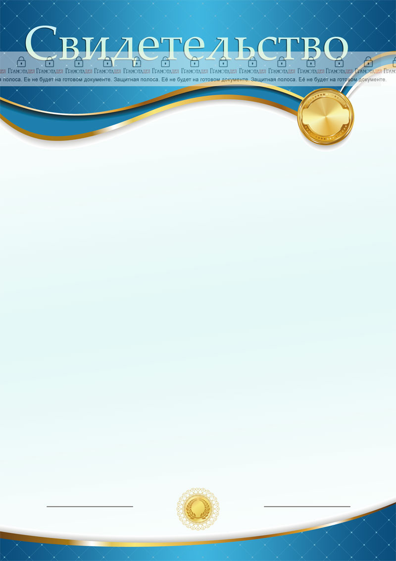 Шаблон торжественного свидетельства "Время перемен"