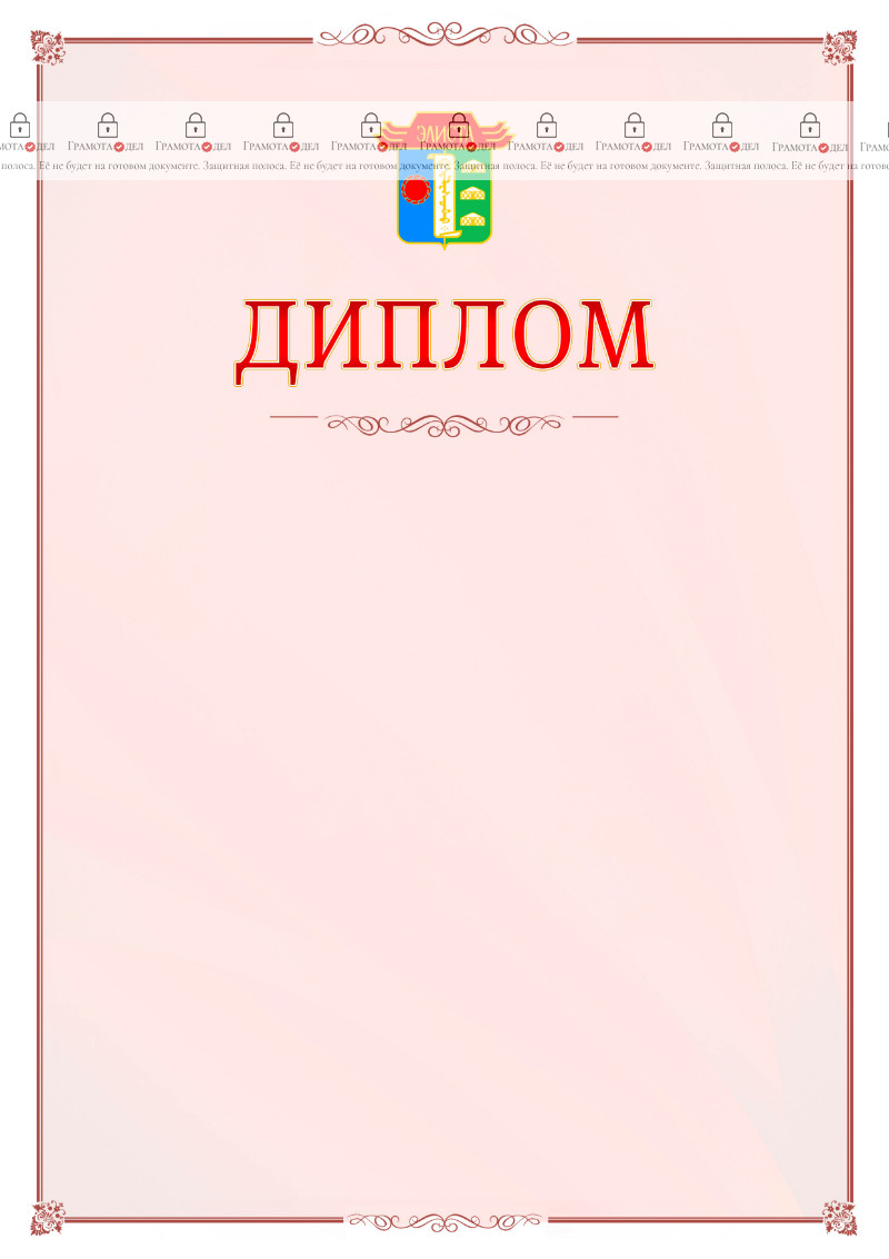 Шаблон официального диплома №16 c гербом Элисты
