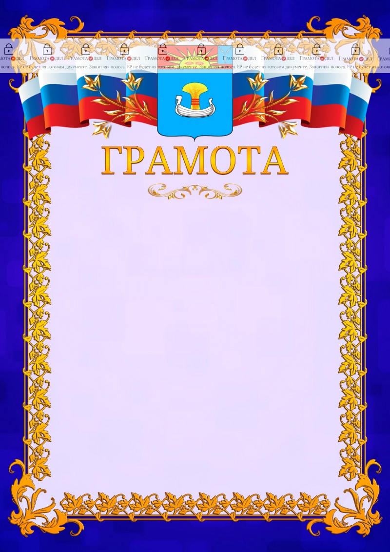 Шаблон официальной грамоты №7 c гербом Балаково