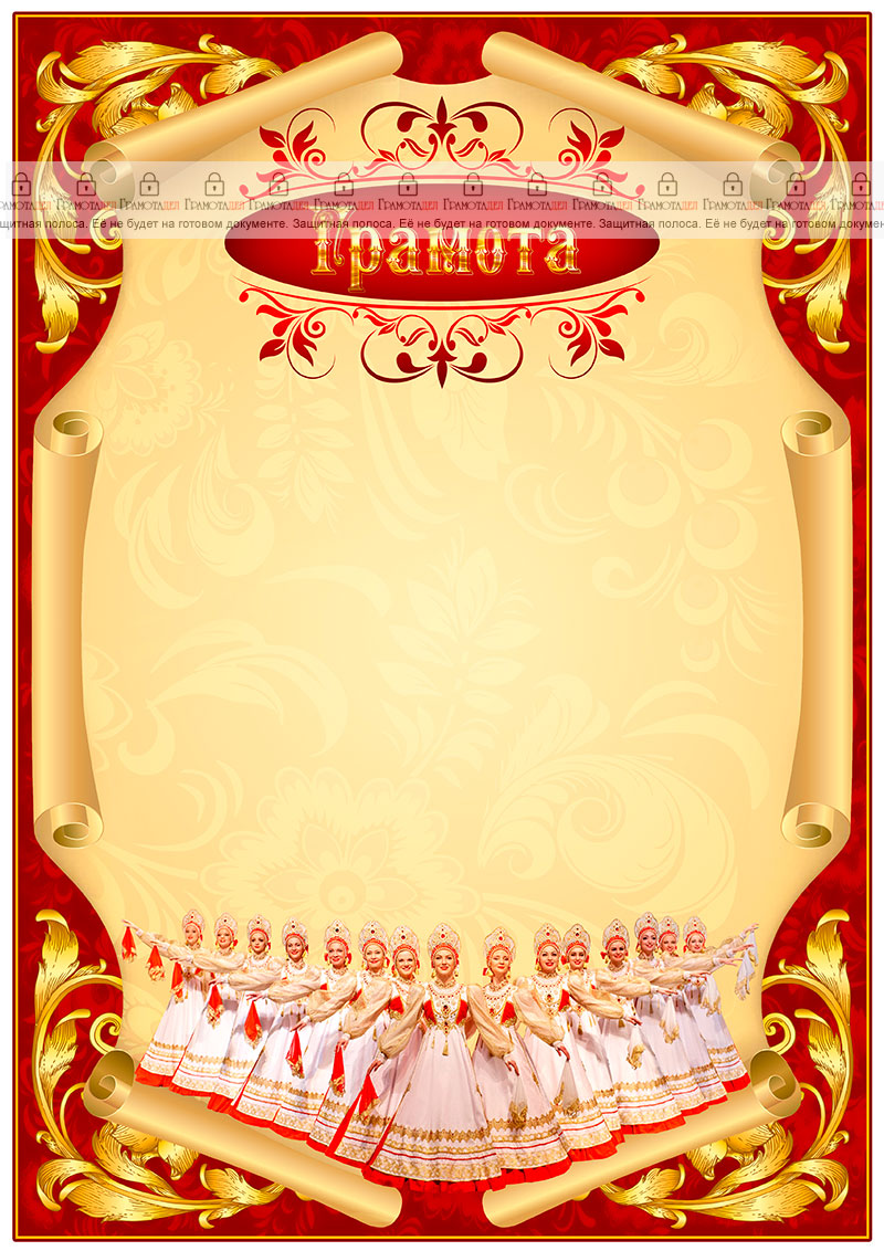 Шаблон музыкальной грамоты "Русский народный танец"