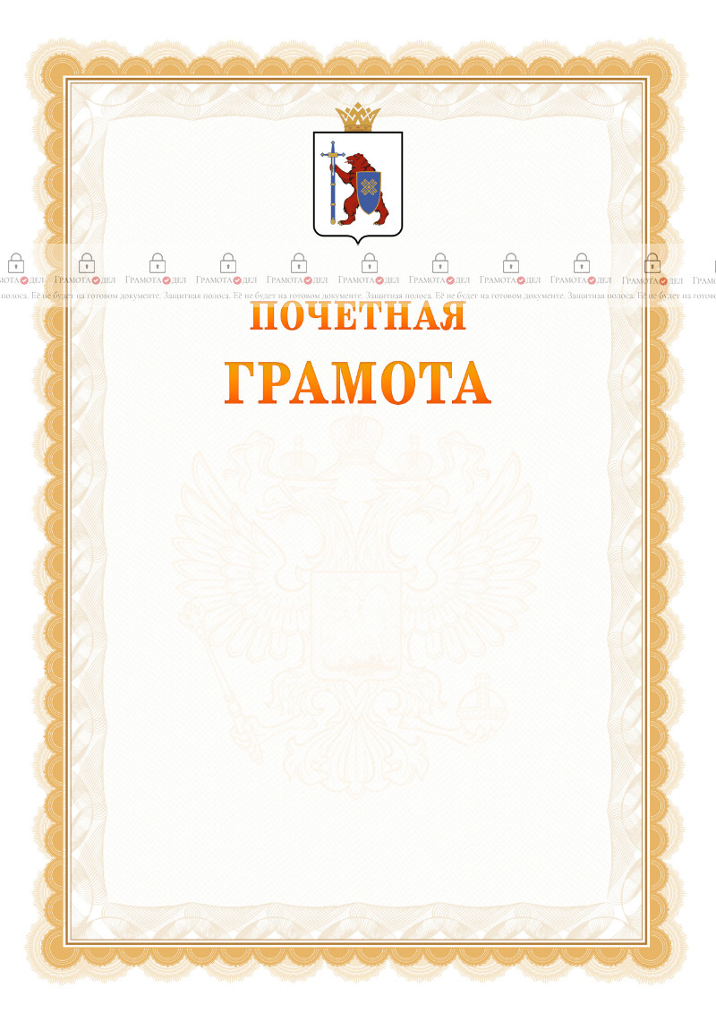 Шаблон почётной грамоты №17 c гербом Республики Марий Эл